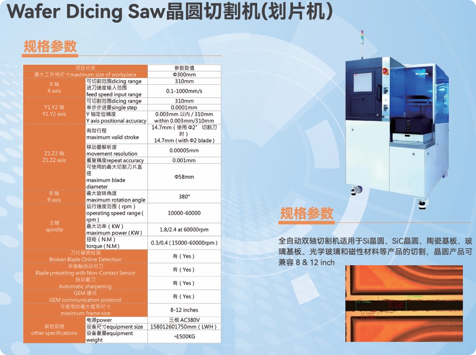 Wafer Dicing Saw晶圆切割机(划片机)